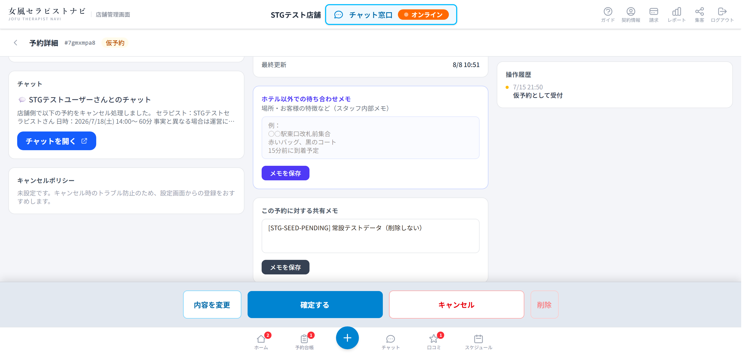 予約詳細下部のキャンセルボタン