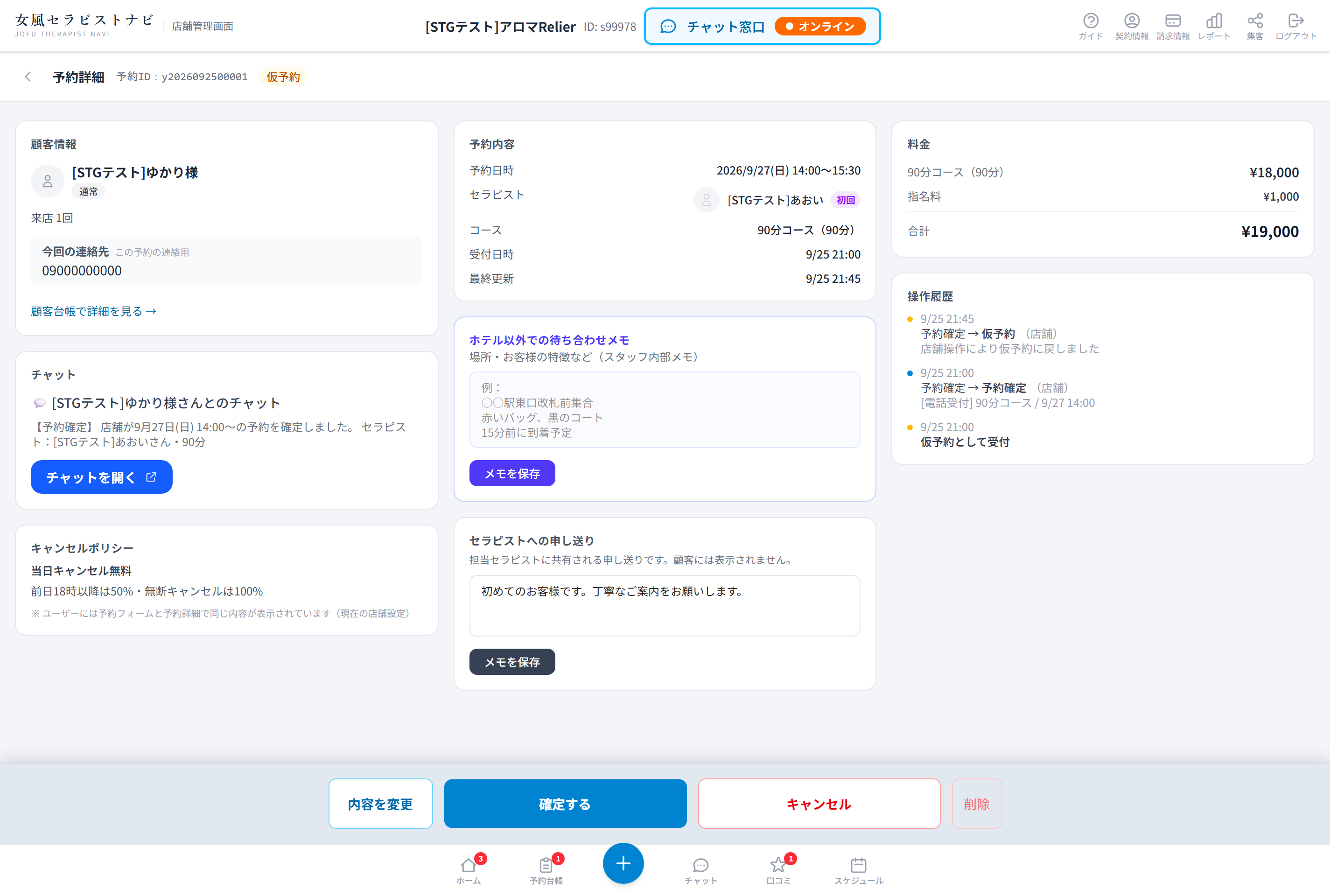 予約詳細。仮予約の状態と予約内容