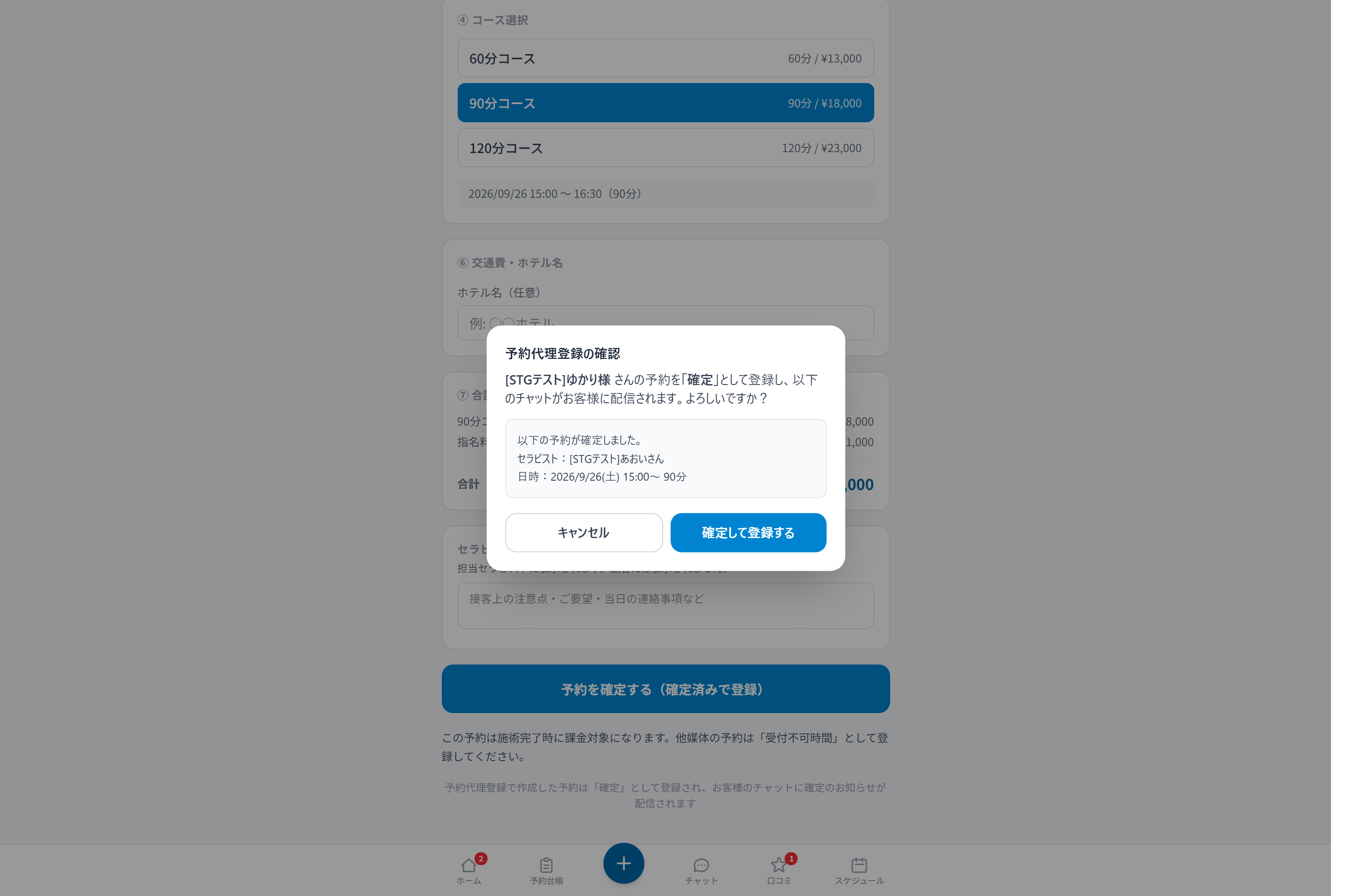 予約代理登録の確認画面と確定して登録するボタン