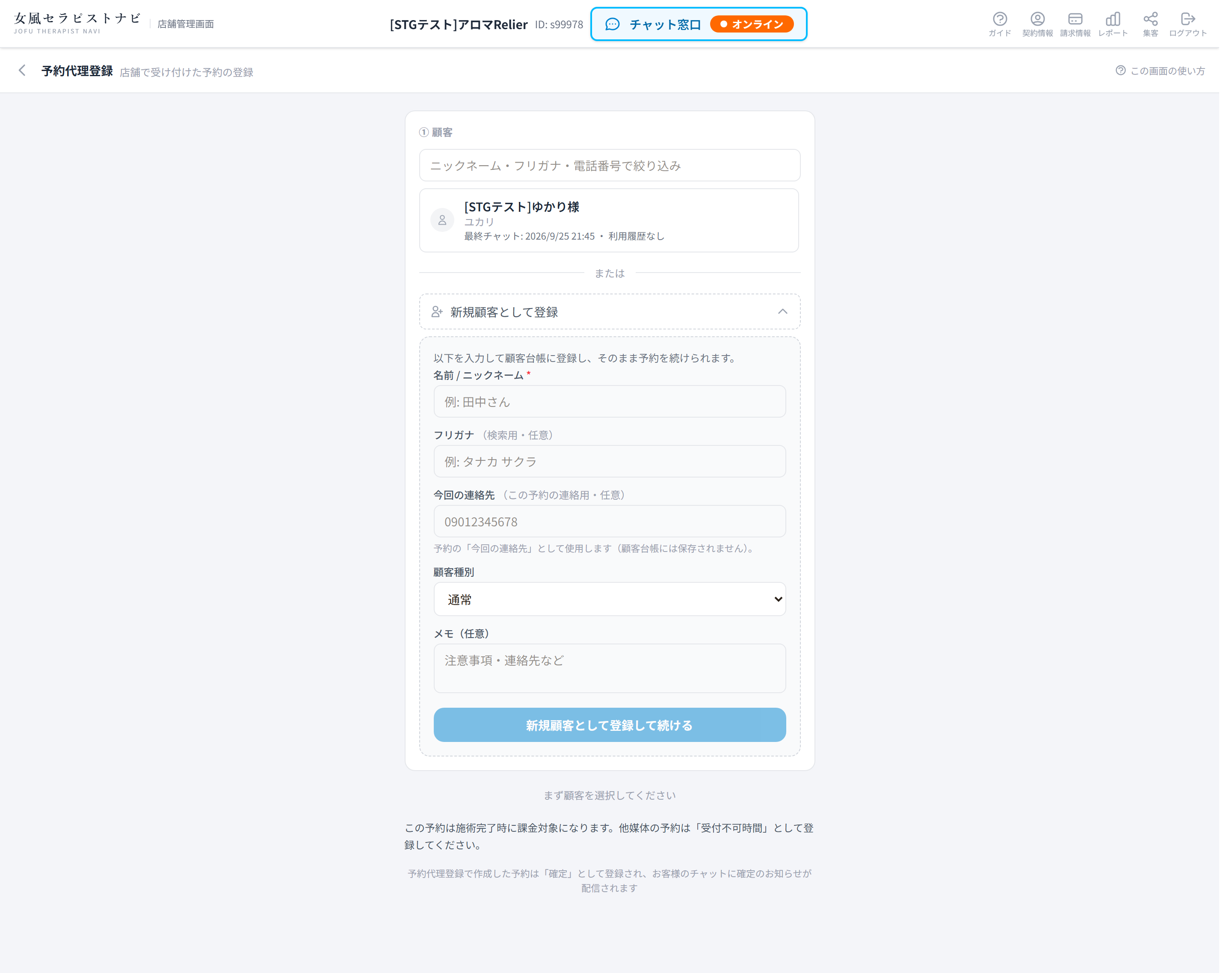 予約代理登録の顧客選択。検索と新規顧客として登録