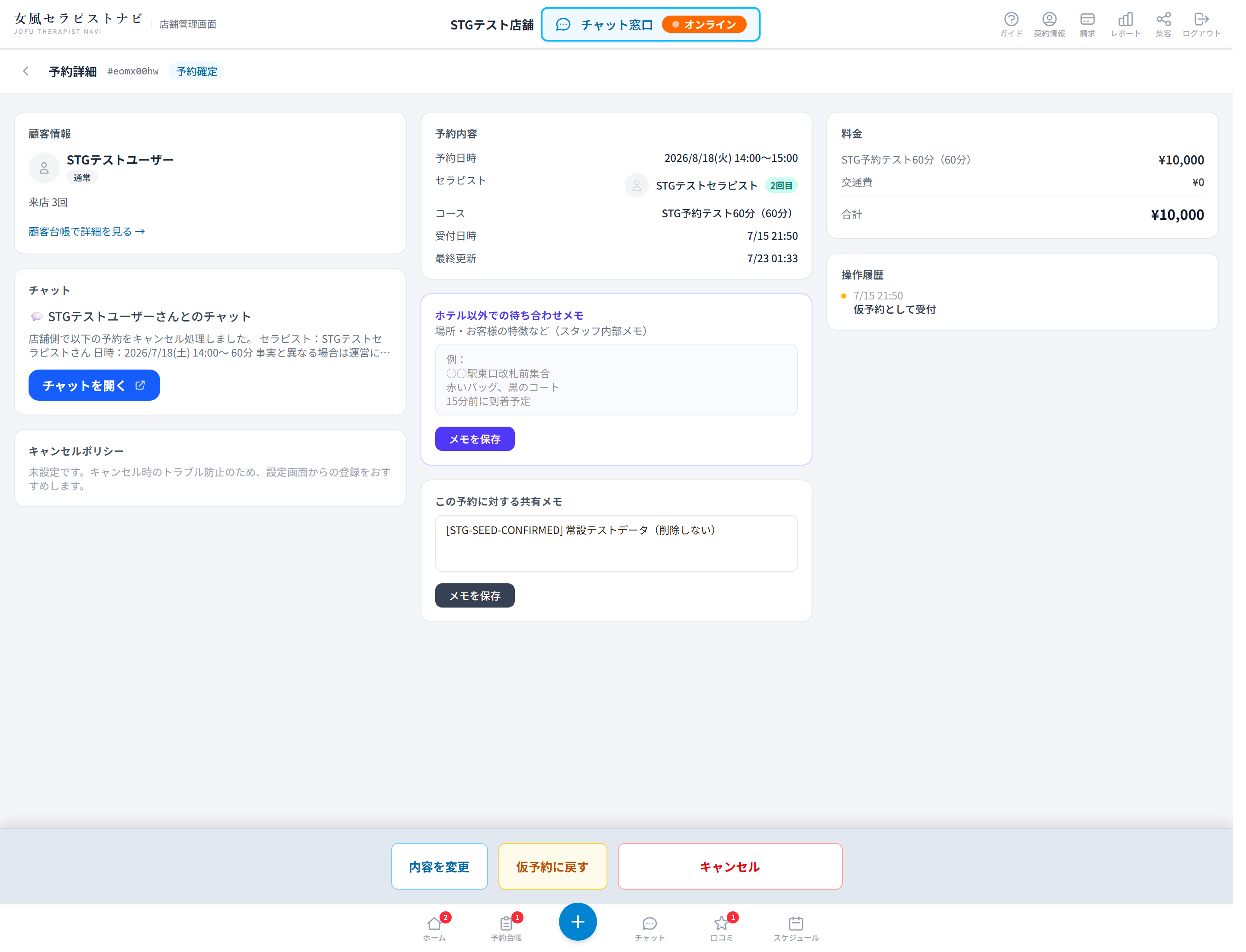 登録結果の予約詳細。状態が予約確定