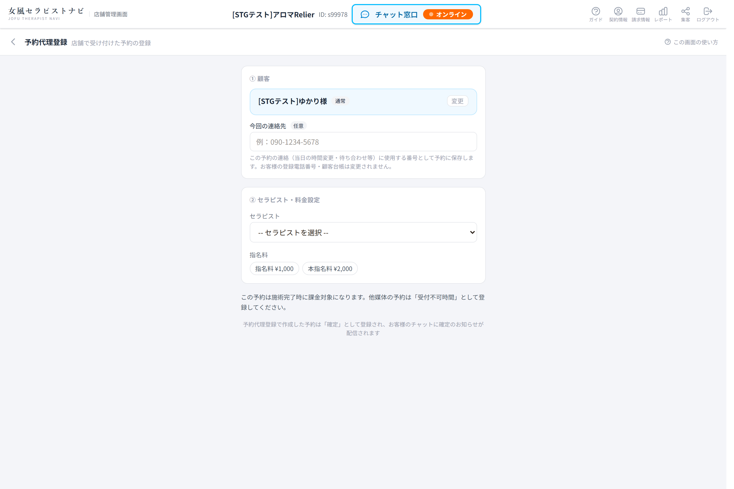 予約代理登録のセラピスト・料金設定。セラピスト選択と指名料の選択肢