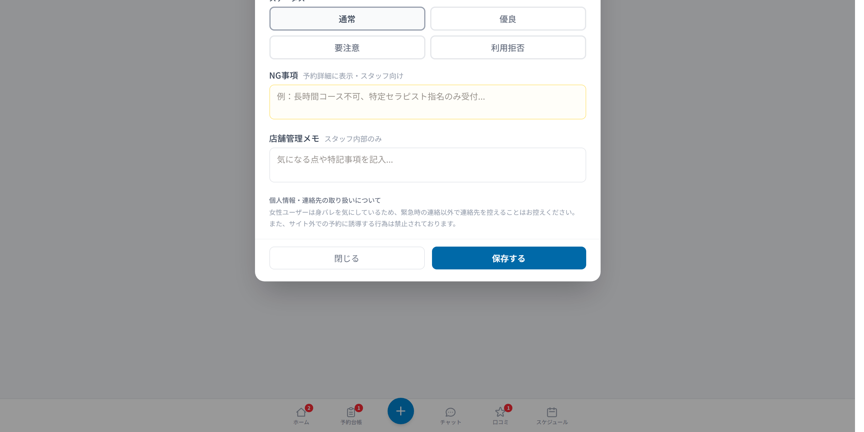 顧客編集画面の保存するボタン