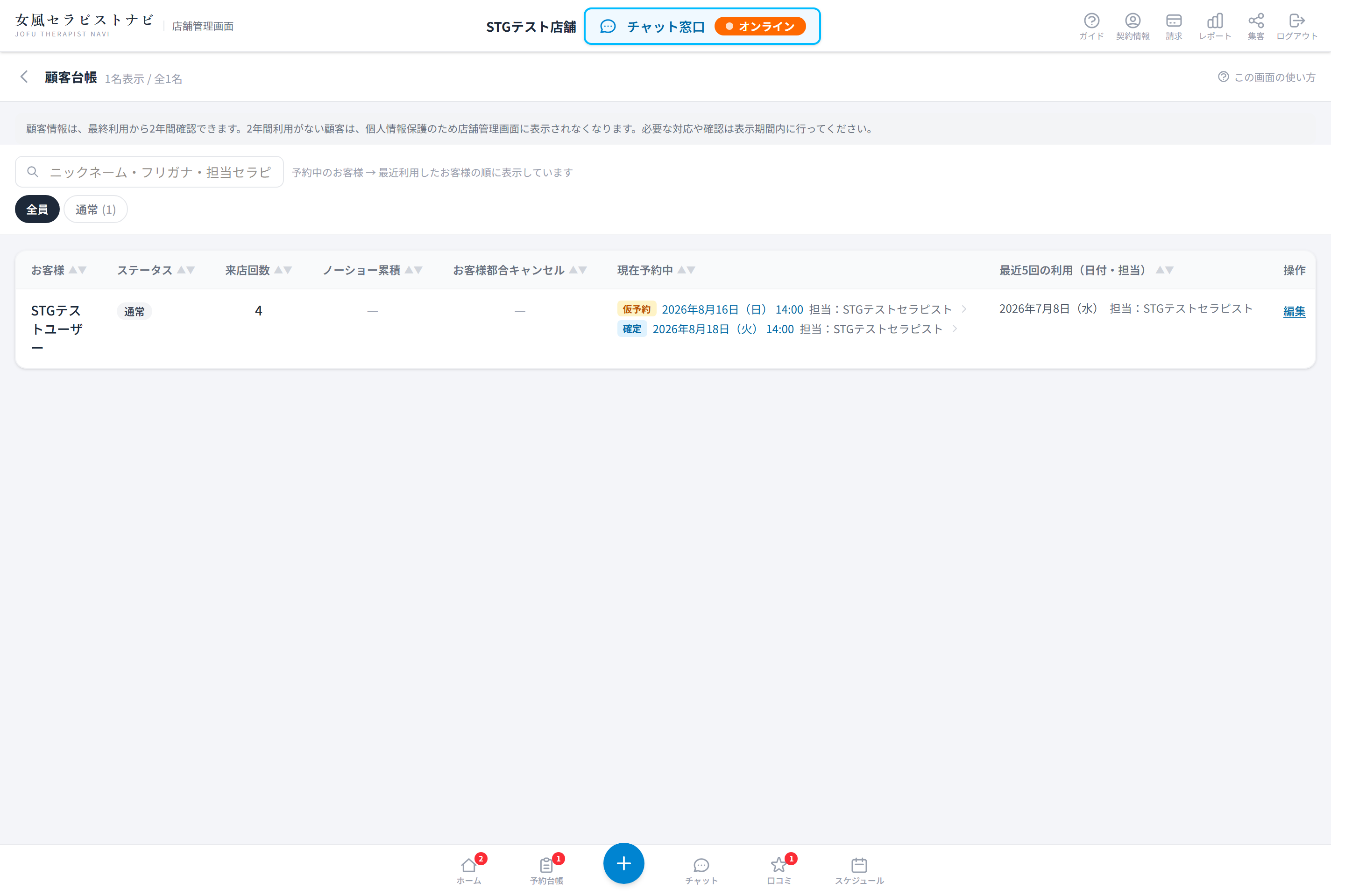 顧客台帳の検索欄とステータスの絞り込み