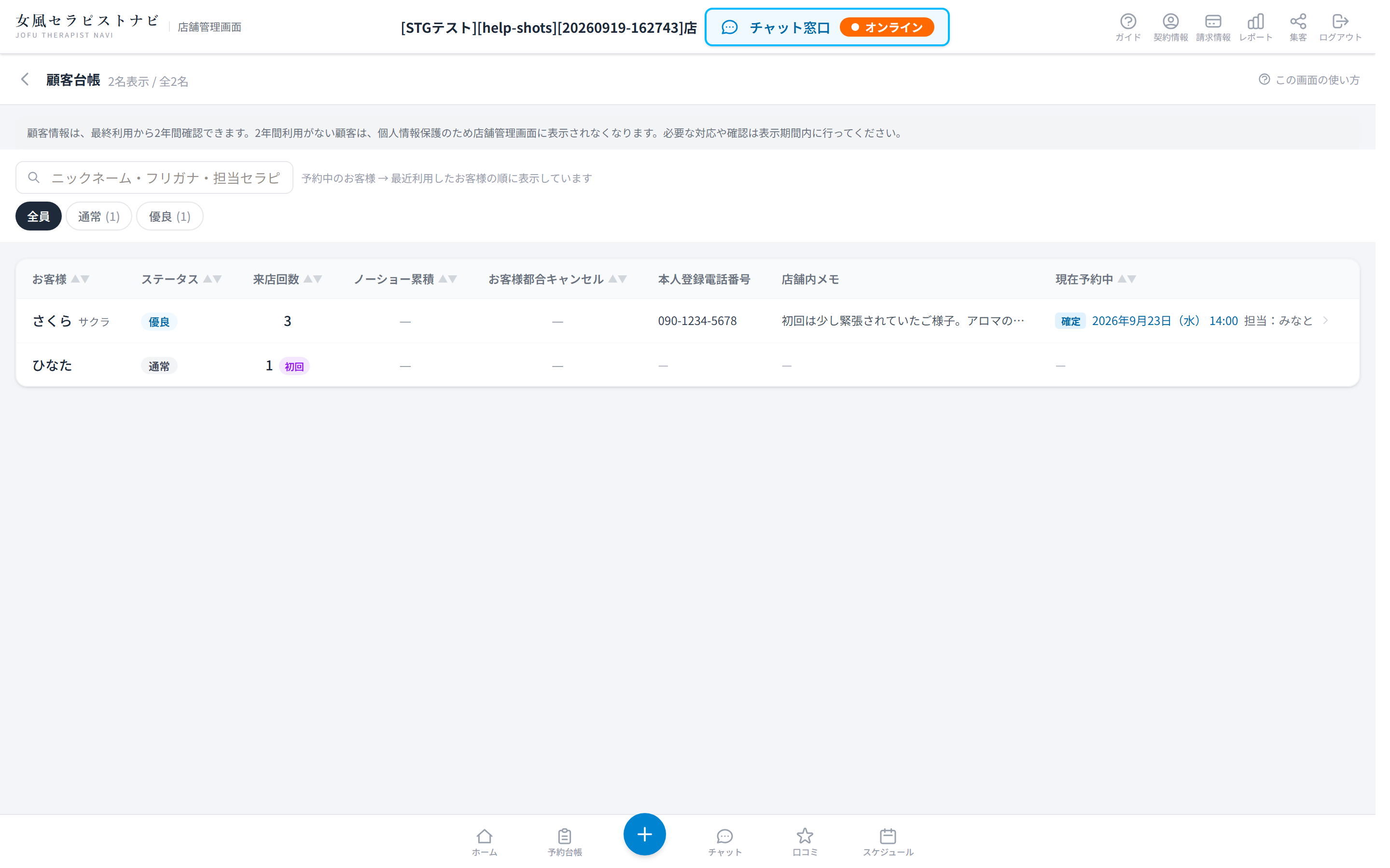 顧客台帳の検索欄とステータスの絞り込み