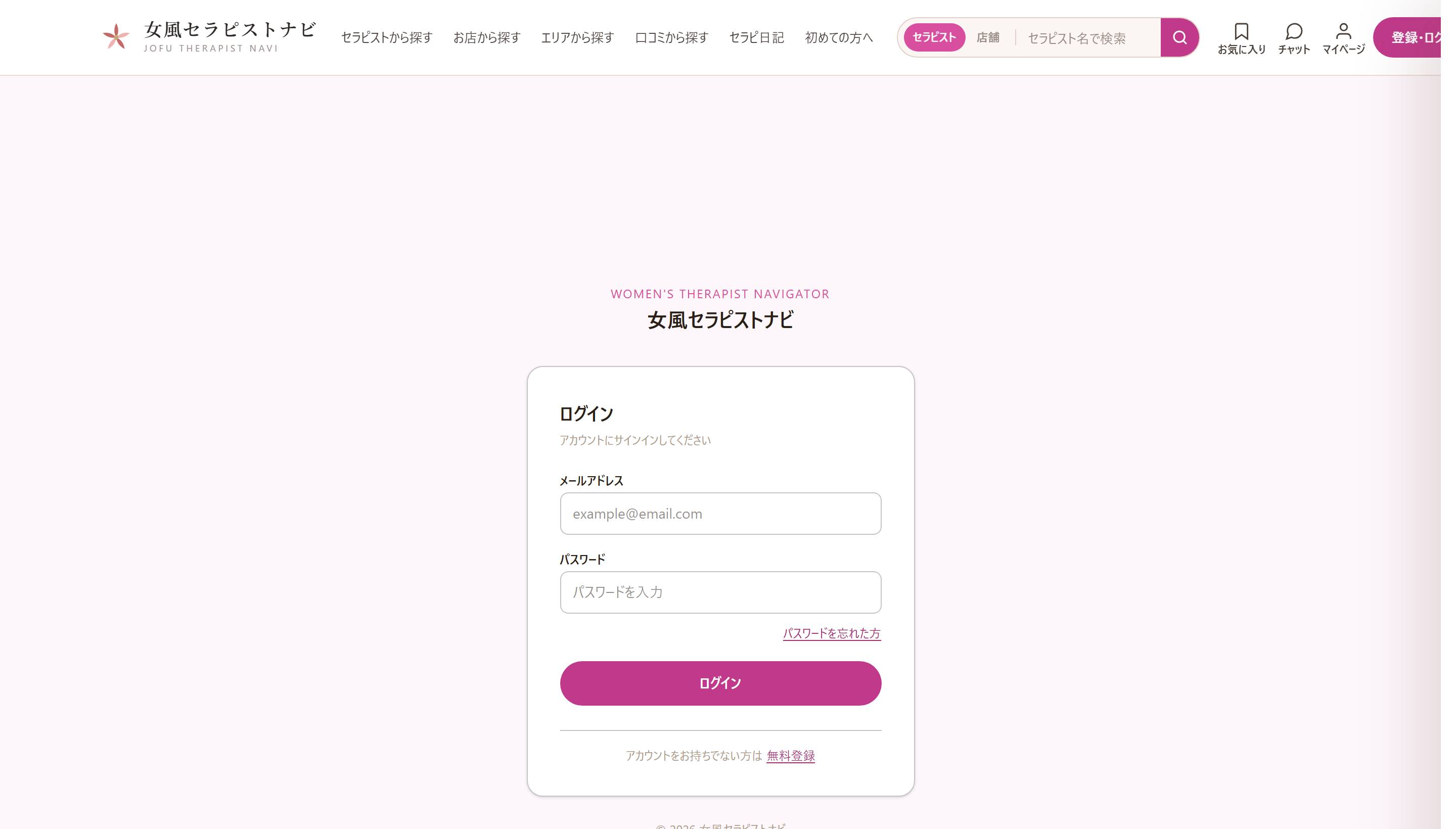 ログイン画面。メールアドレスとパスワードの入力欄がある