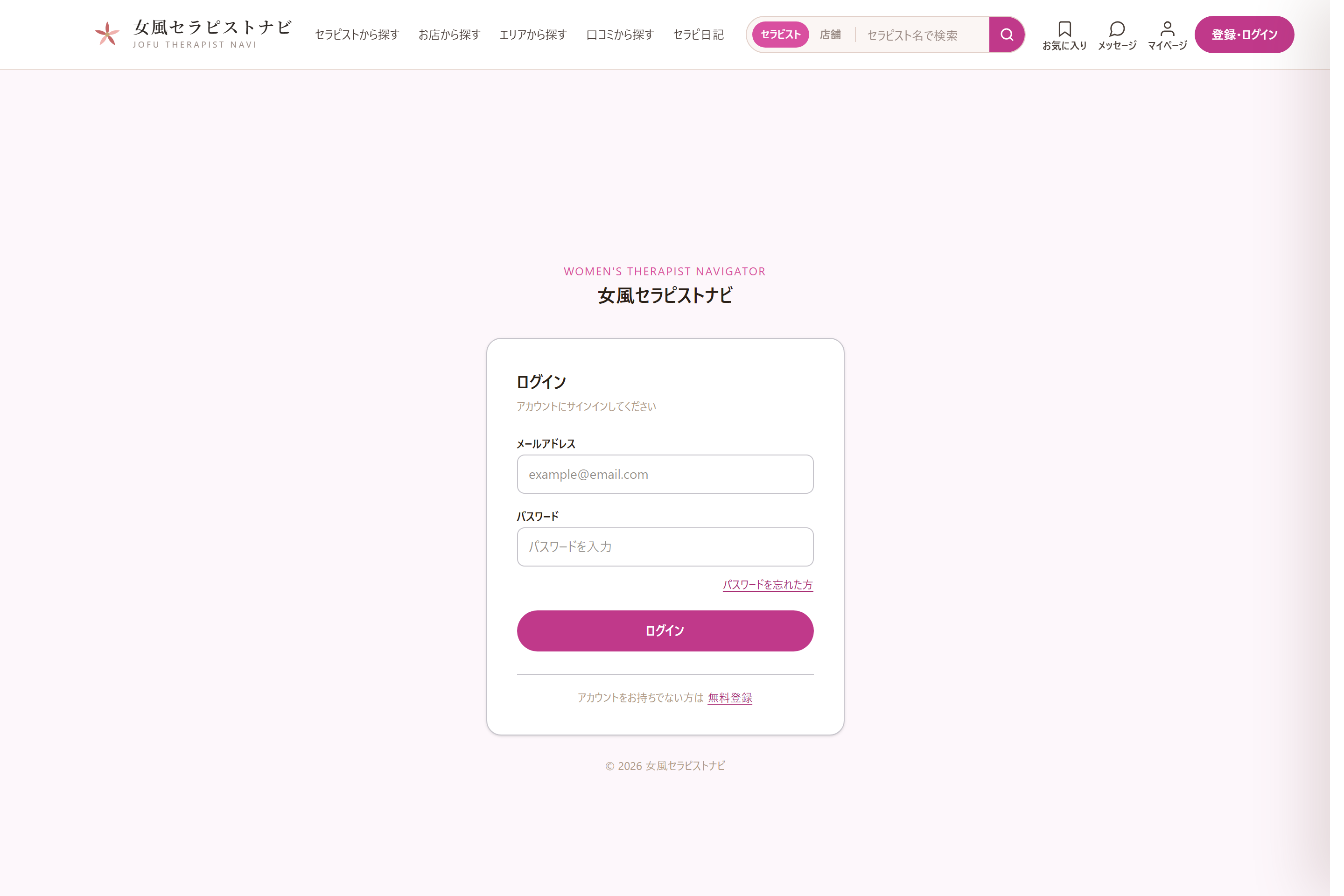 ログイン画面。メールアドレスとパスワードの入力欄がある