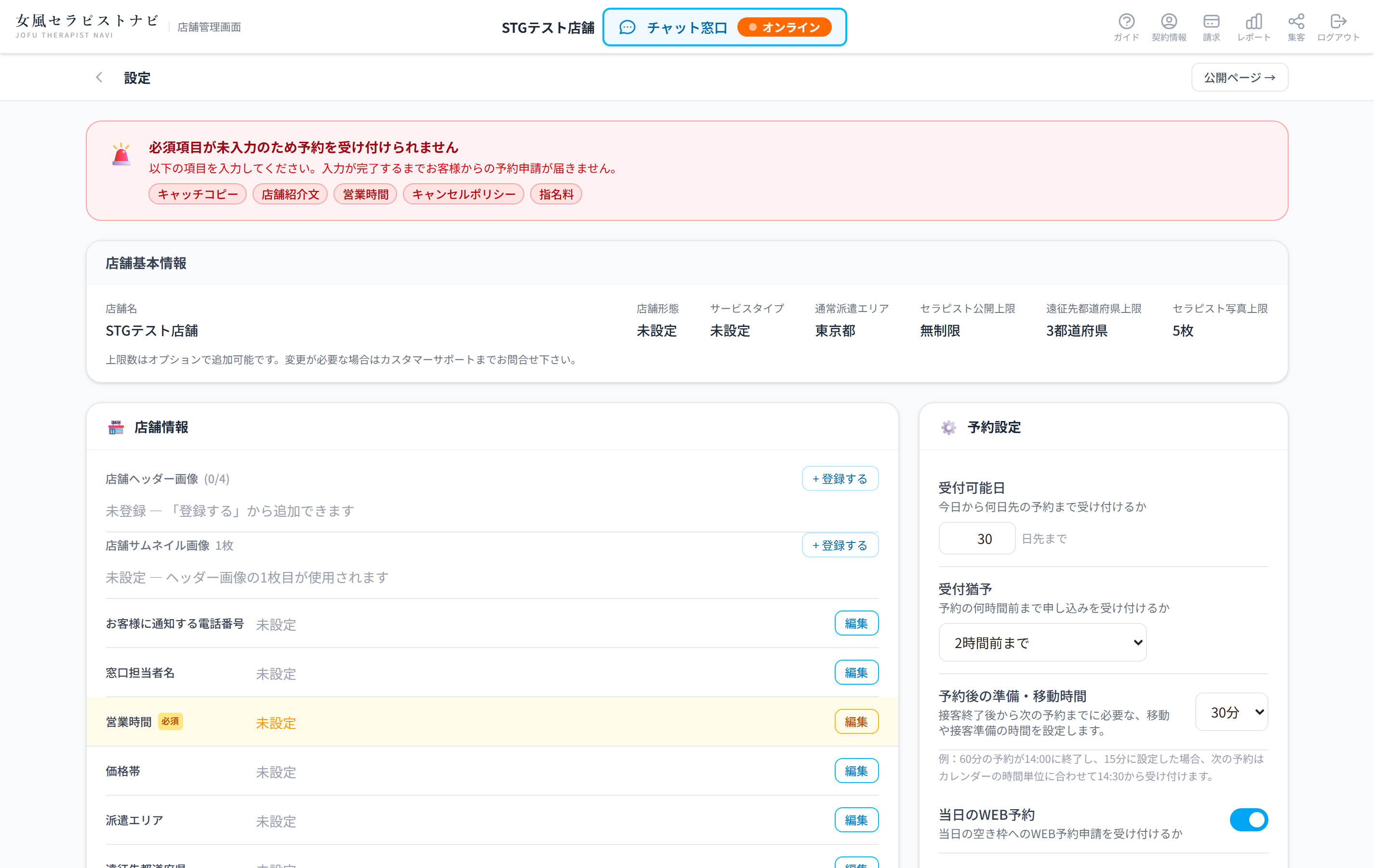 設定画面の店舗情報カード。各項目に編集ボタンがある