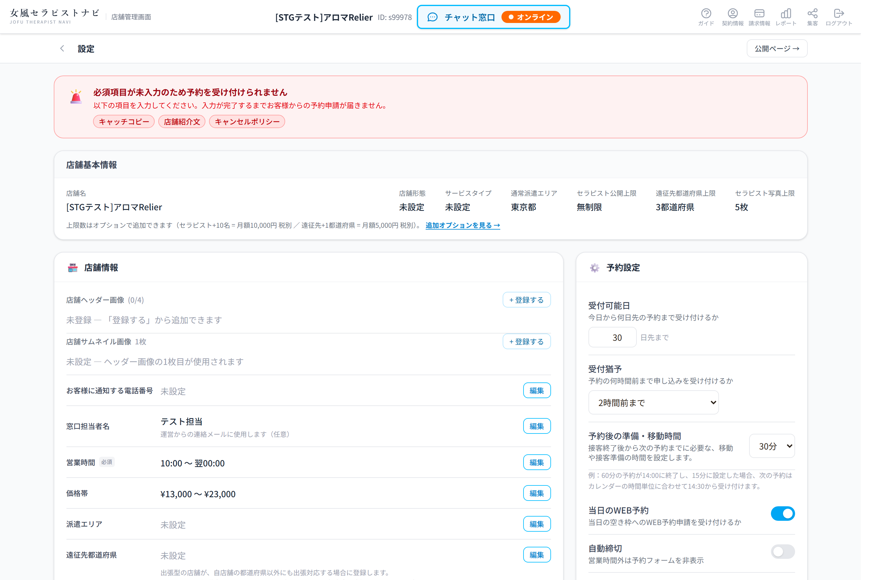 設定画面の店舗情報カード。各項目に編集ボタンがある
