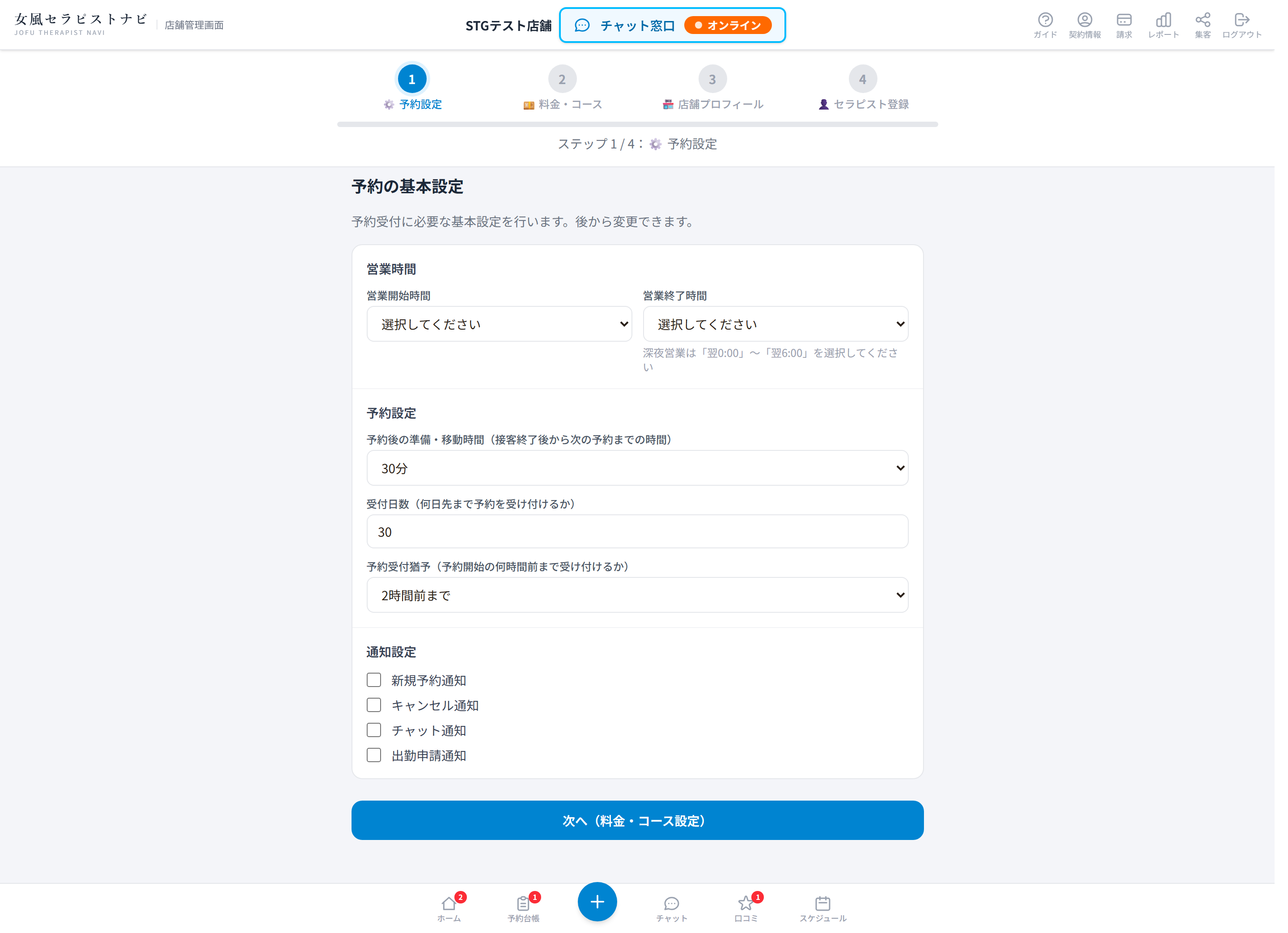 ウィザードの予約設定の入力欄と、画面下部の次へボタン