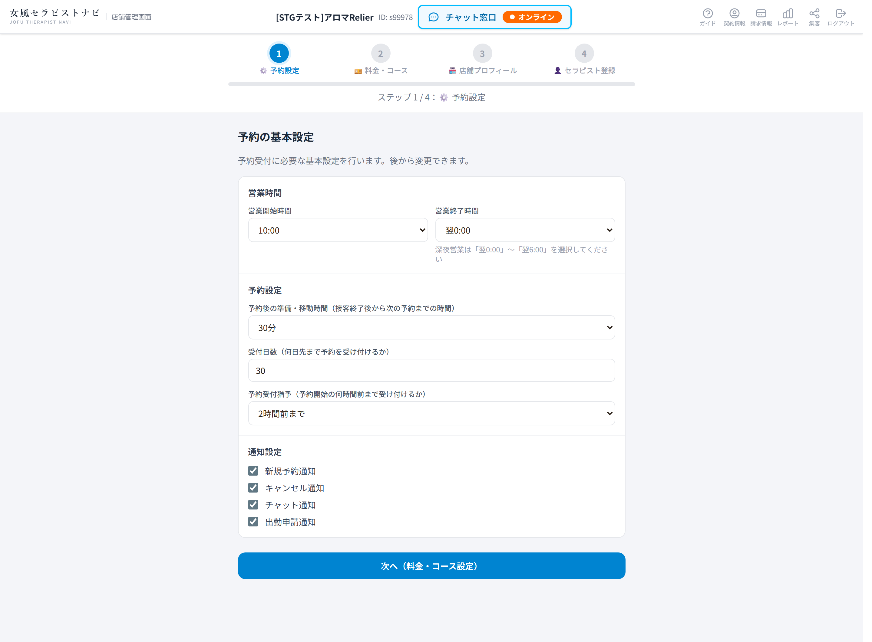 ウィザードの予約設定の入力欄と、画面下部の次へボタン