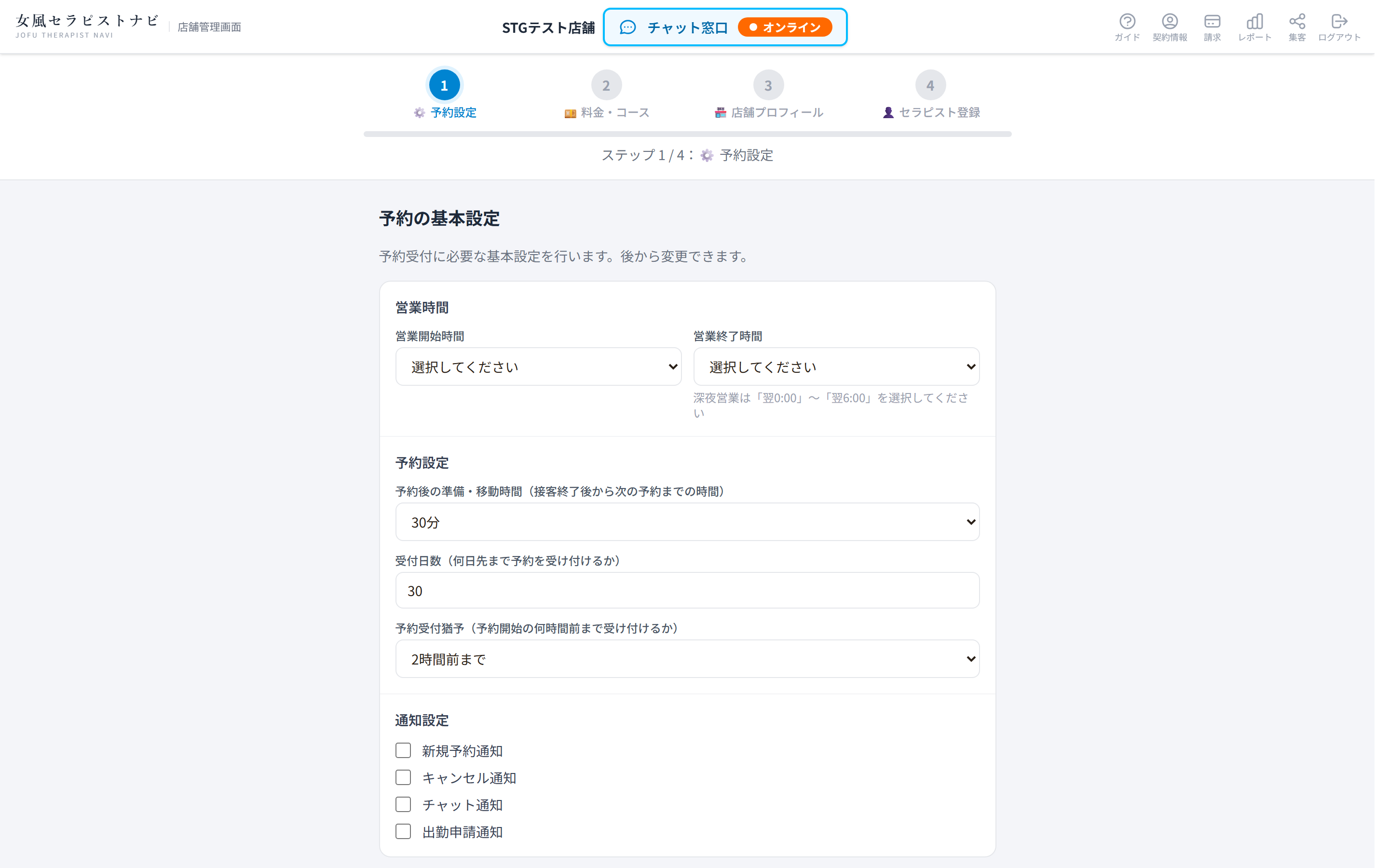 通知設定。新規予約通知・キャンセル通知・チャット通知・出勤申請通知のチェックボックス