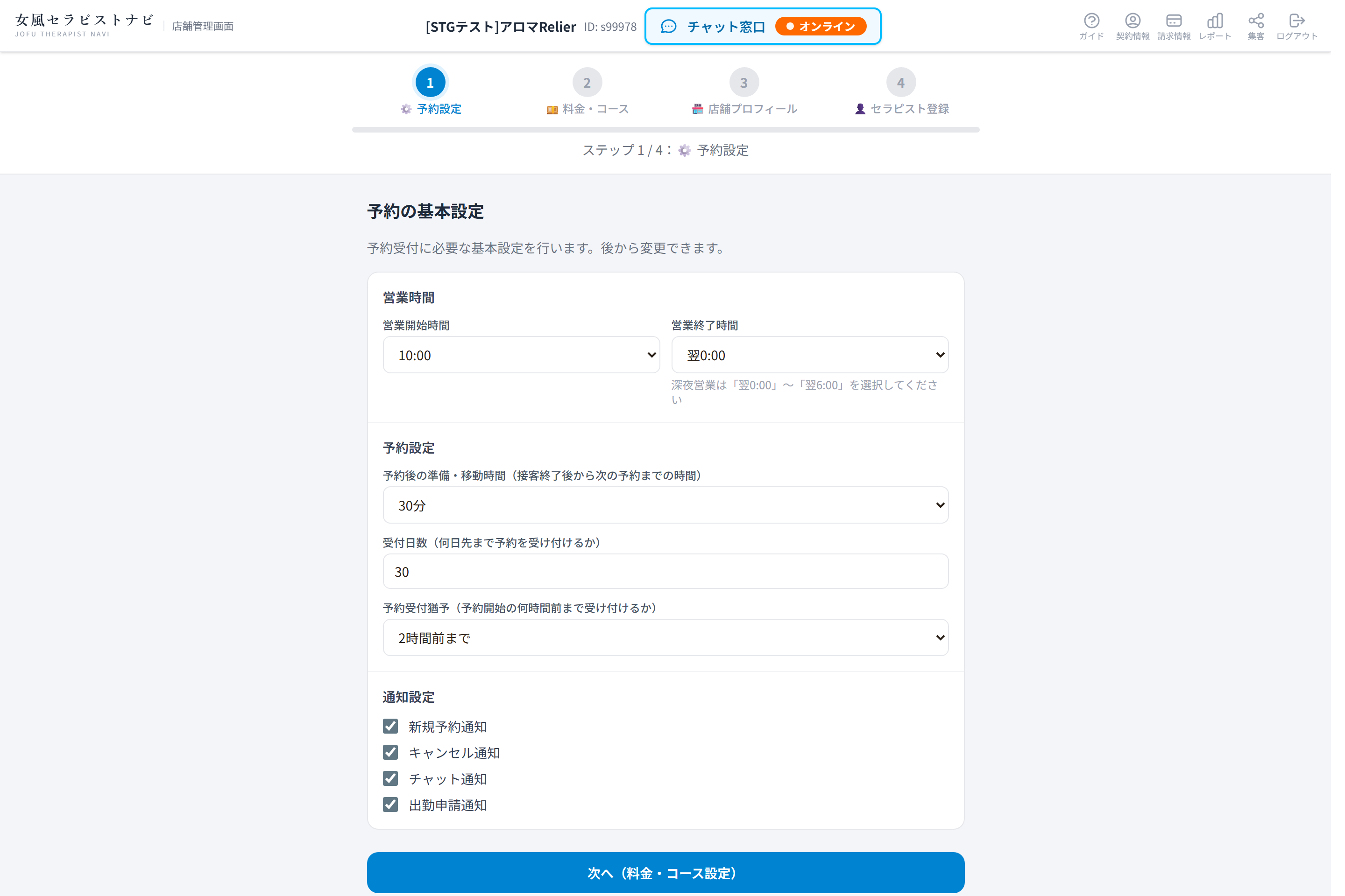 初期設定ウィザード。上部に4つのステップ、下に予約設定の入力欄がある