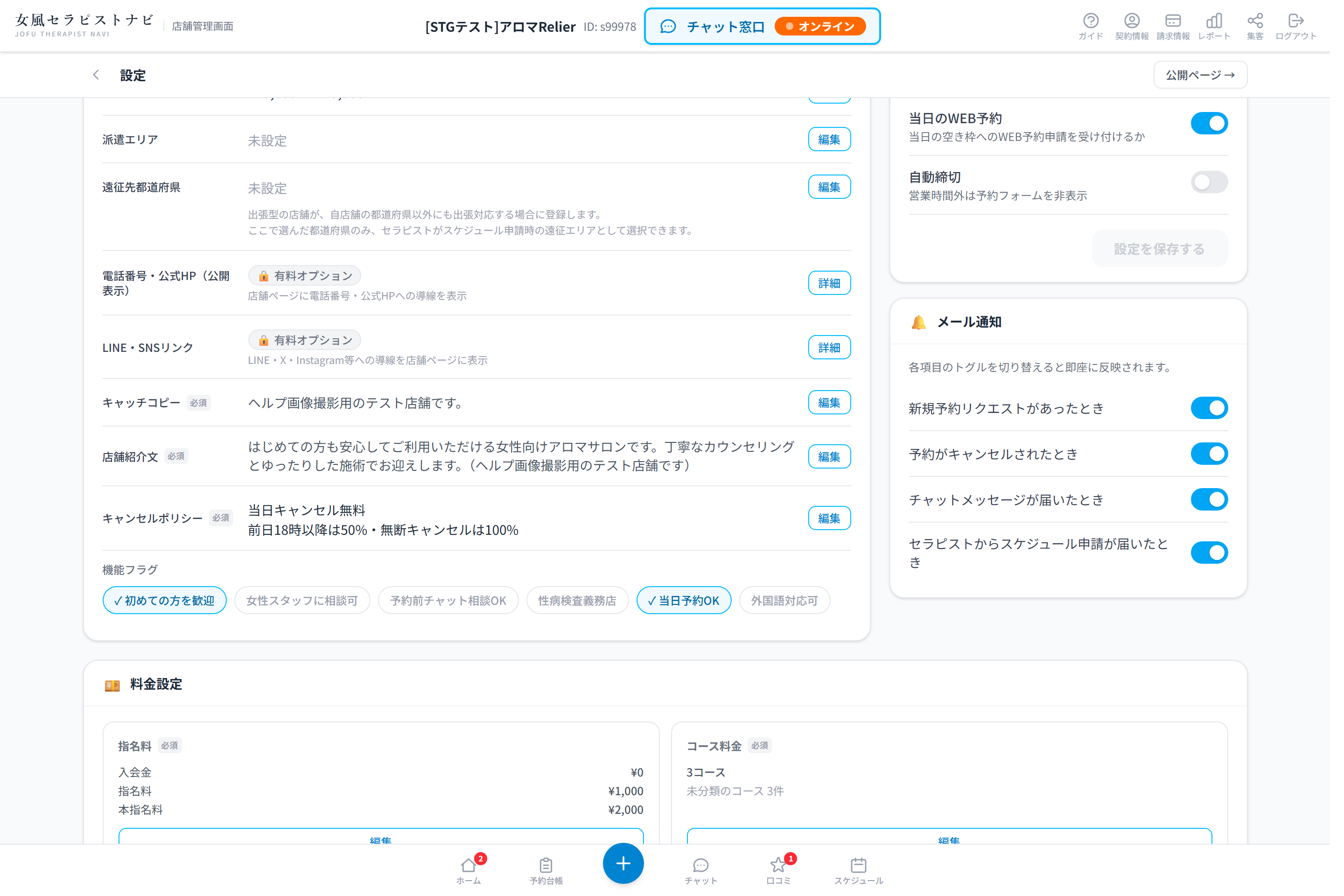 設定画面のメール通知カード。4つの通知トグル