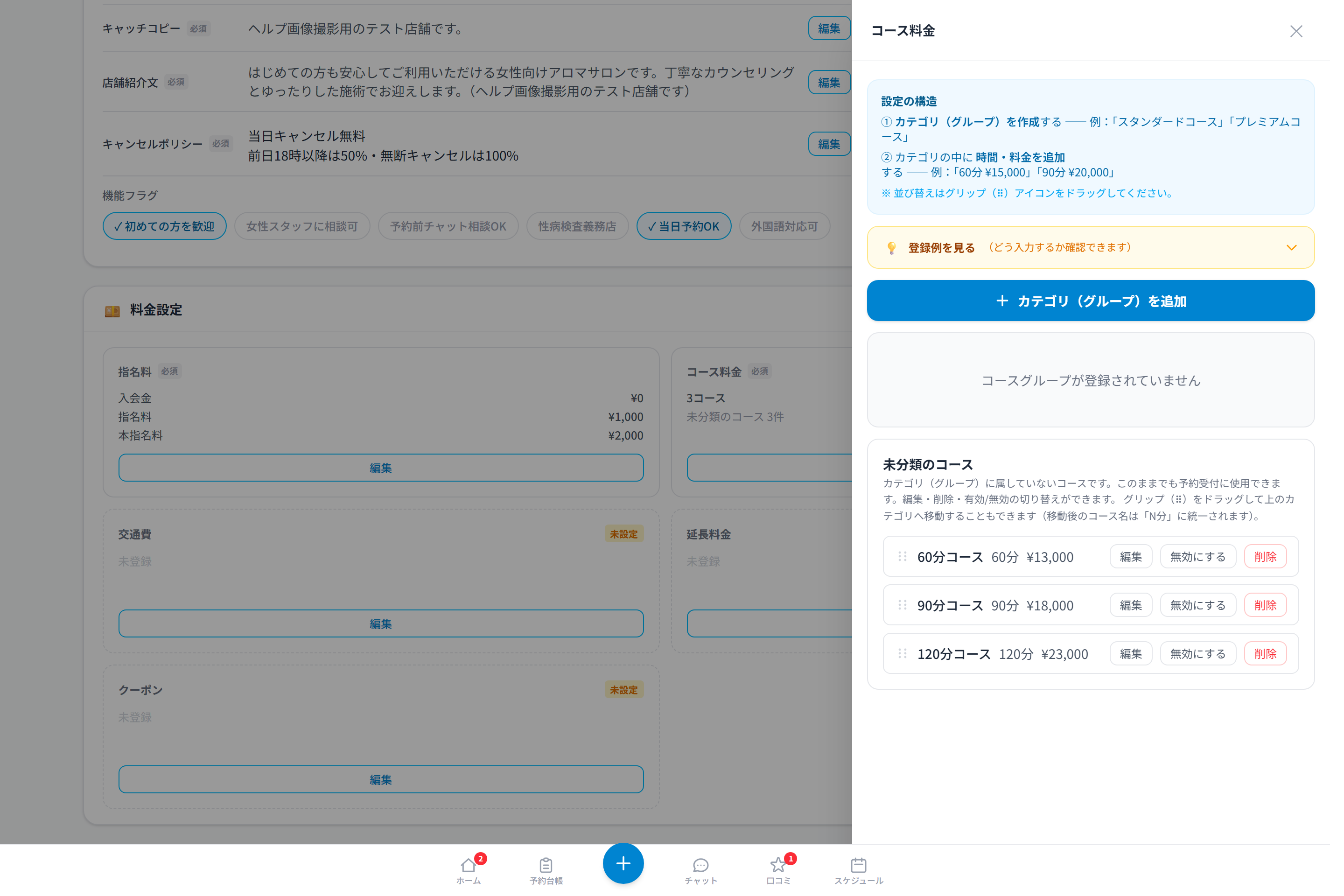 コース料金の編集画面。カテゴリの追加とコース一覧