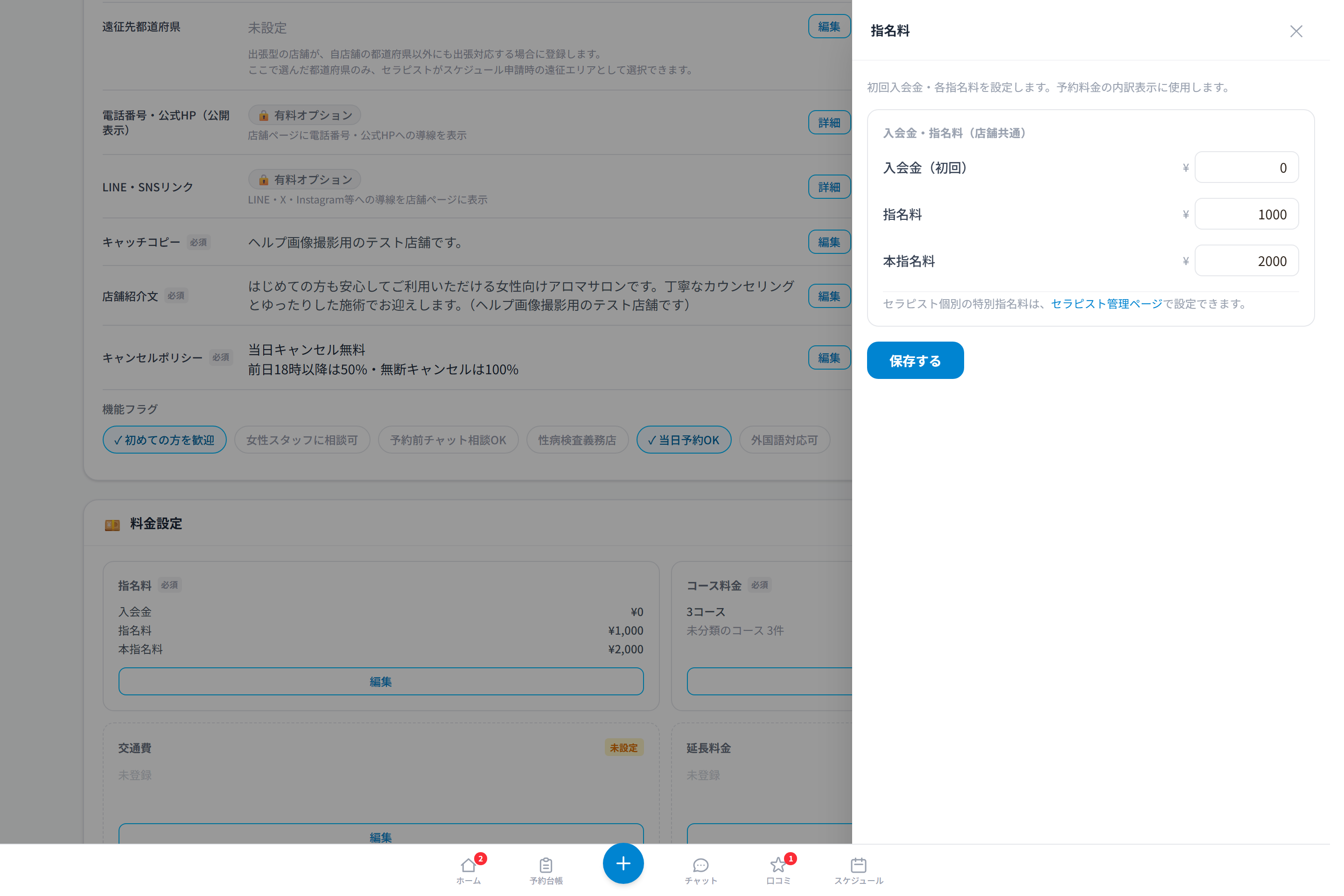 指名料の入力画面。入会金・指名料・本指名料と保存するボタン