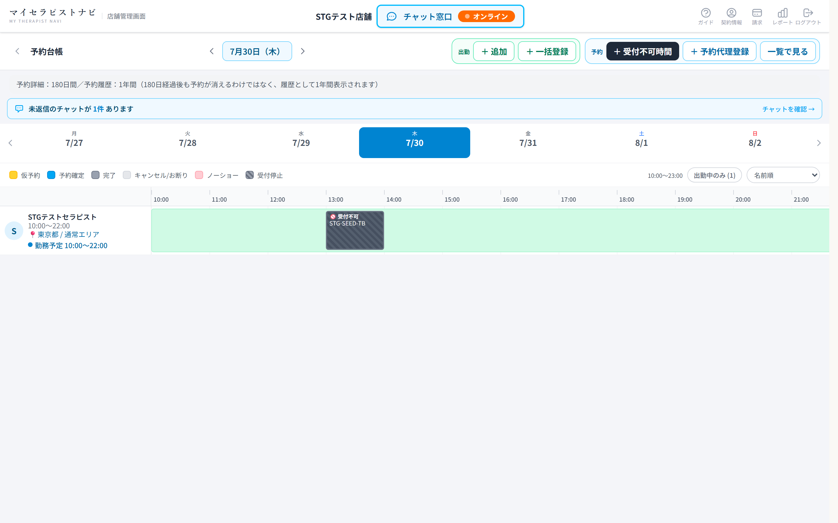 予約台帳。右上に「受付不可時間」のボタンがある