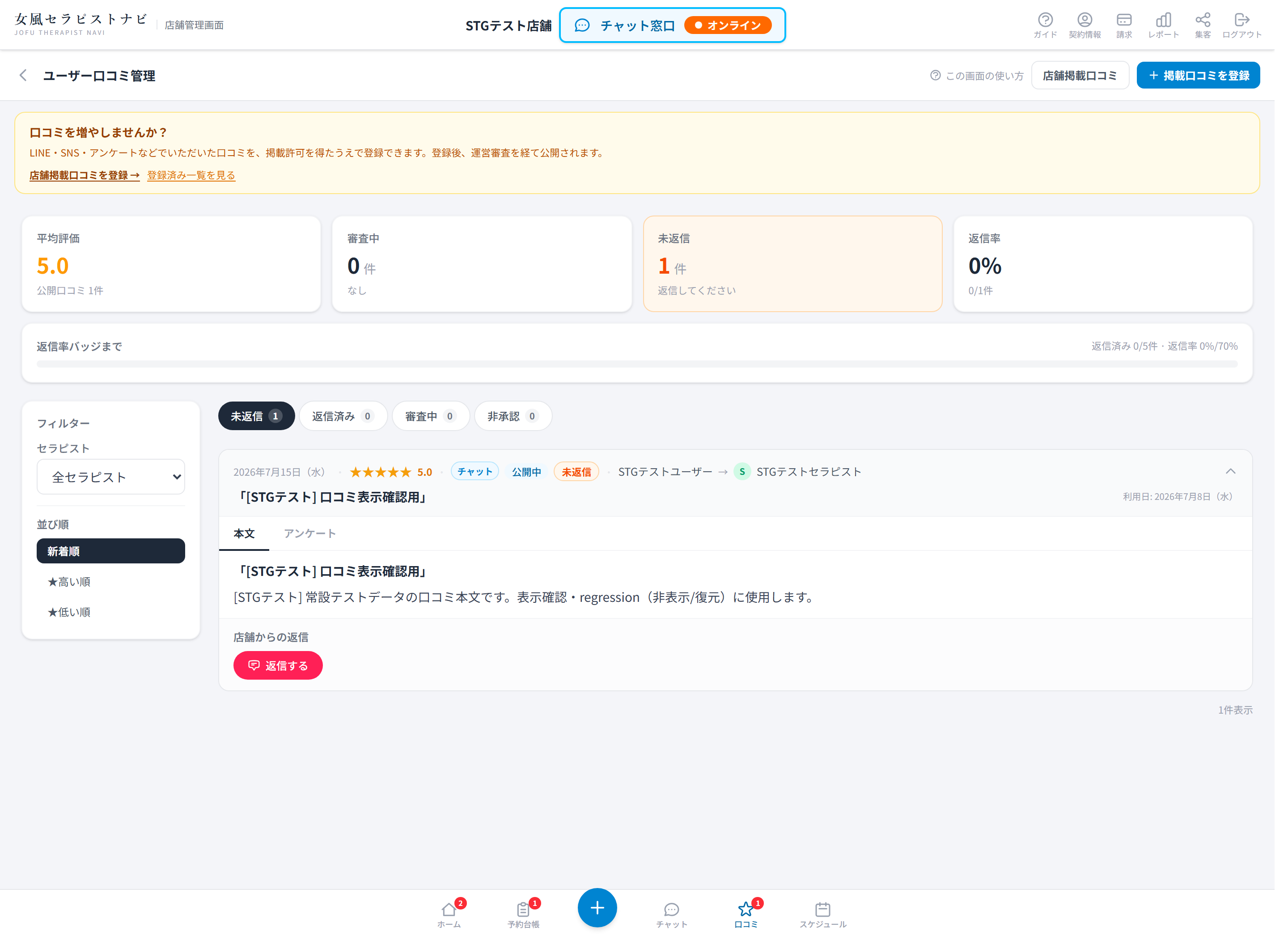 開いた口コミと、店舗からの返信の返信するボタン