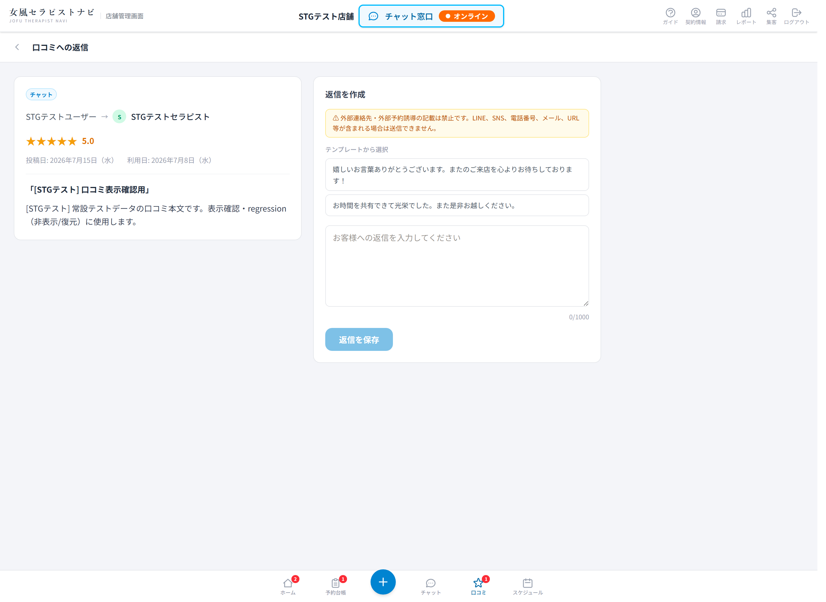 口コミへの返信を作成する画面。返信入力欄と返信を保存ボタン