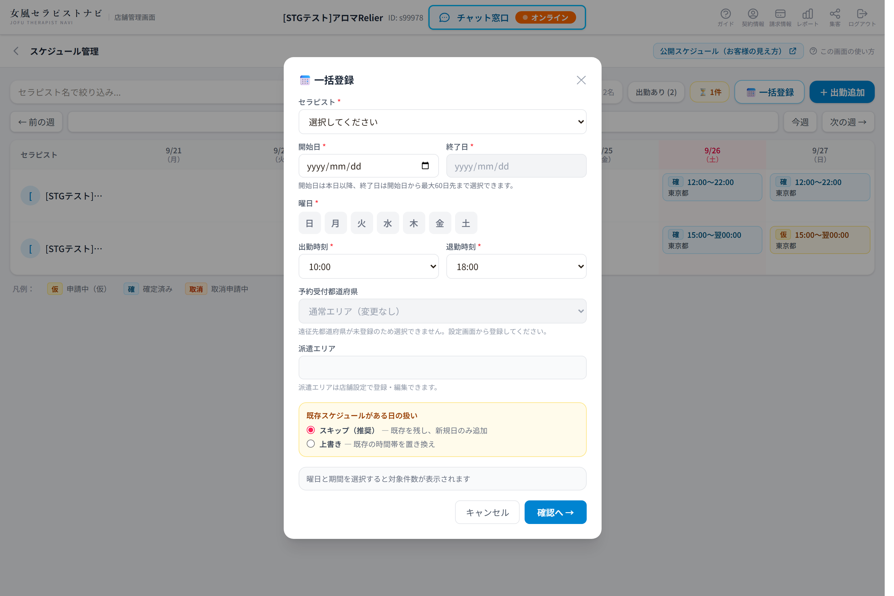 一括登録の入力欄。期間・曜日・時刻