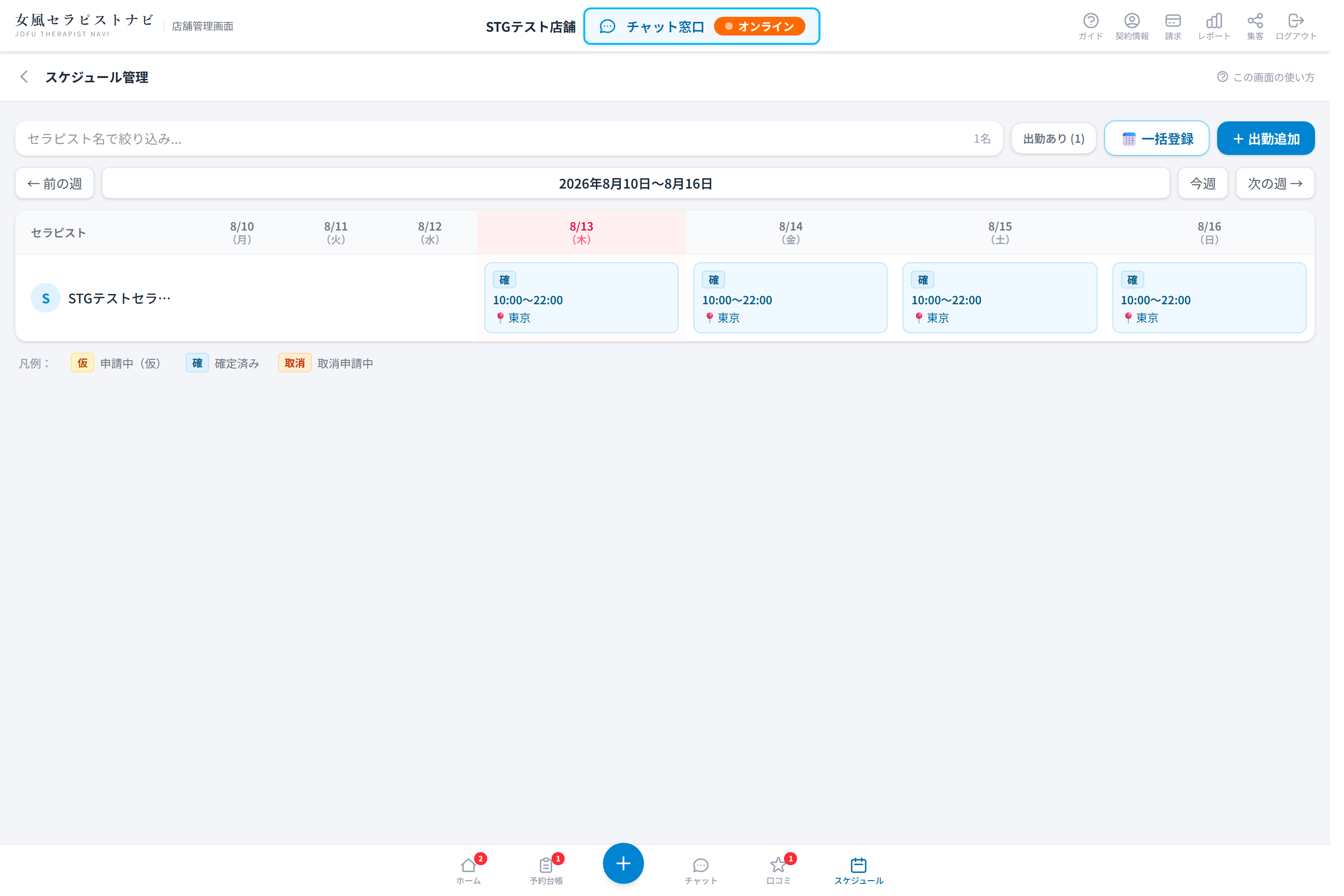 スケジュール週表の出勤枠