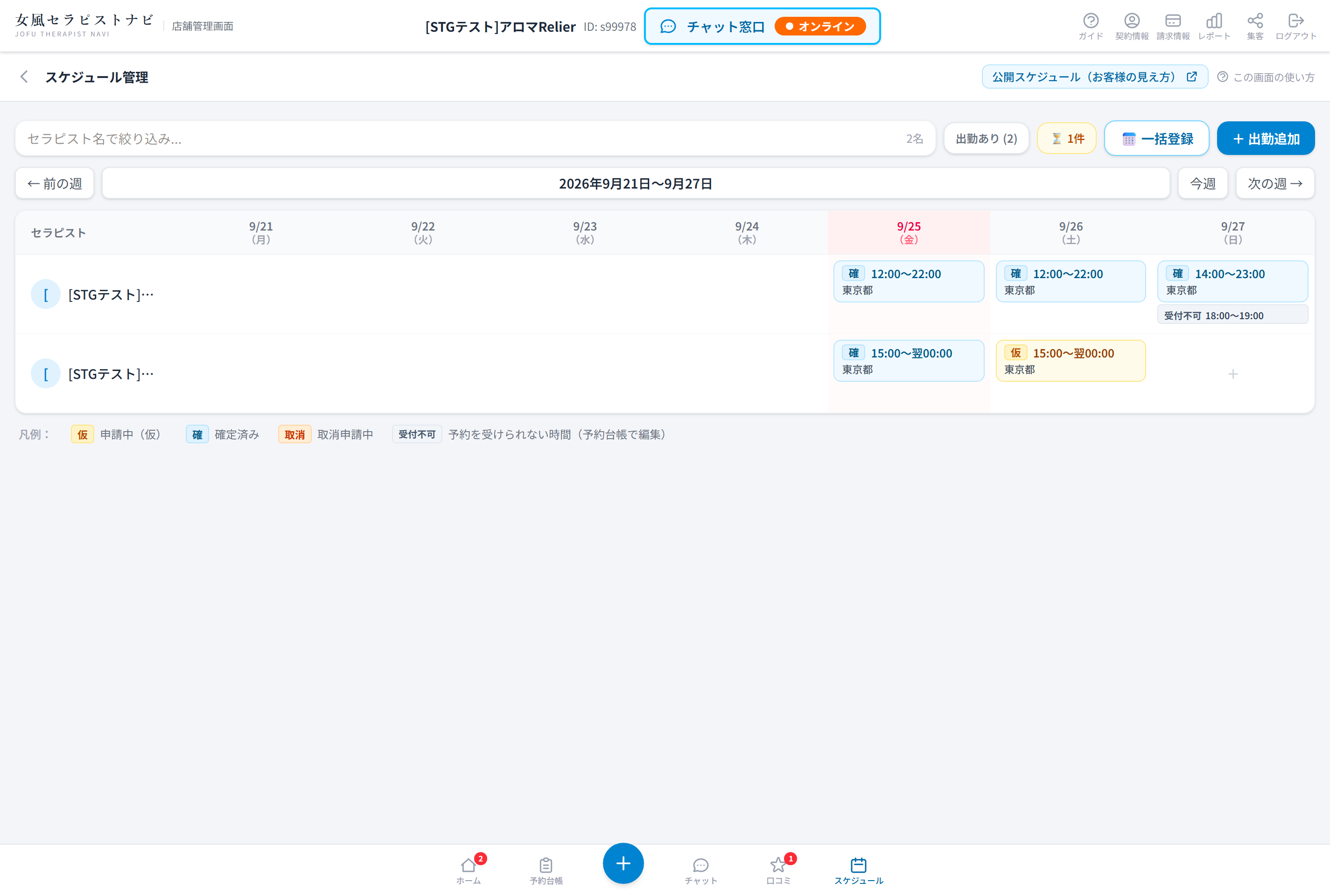 スケジュール週表の出勤枠