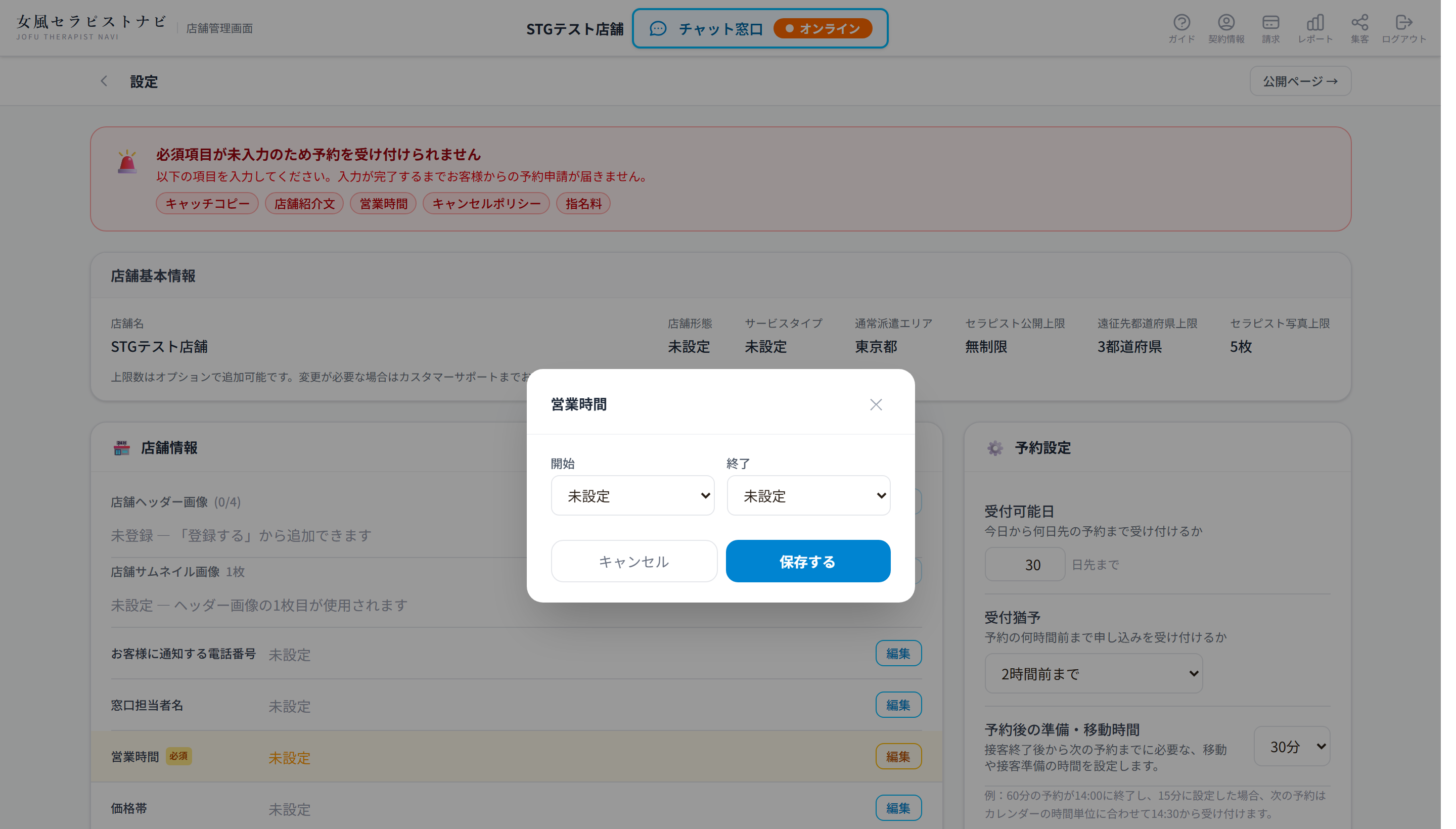 営業時間の入力。開始と終了のプルダウンがある