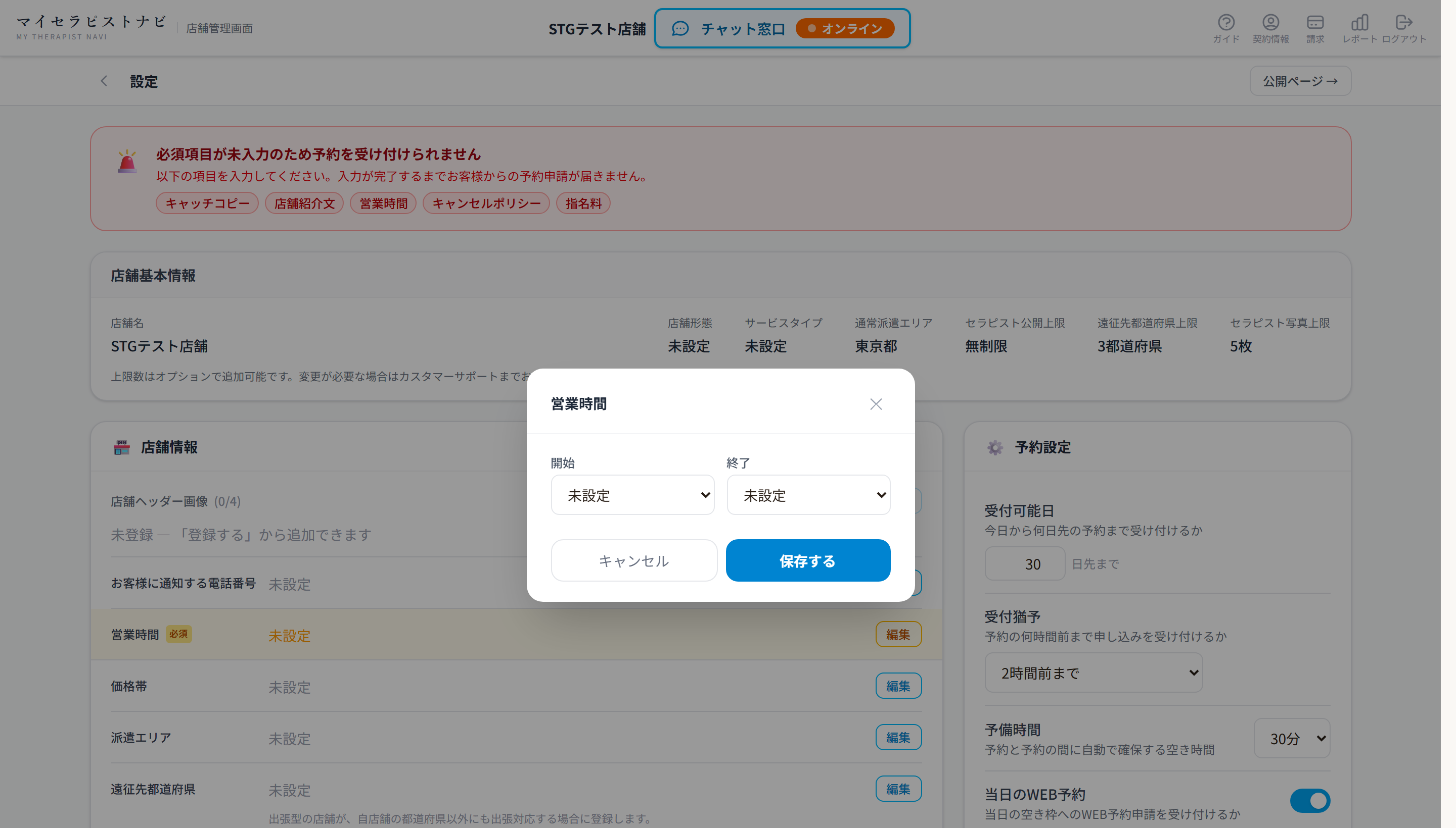 営業時間の入力。開始と終了のプルダウンがある