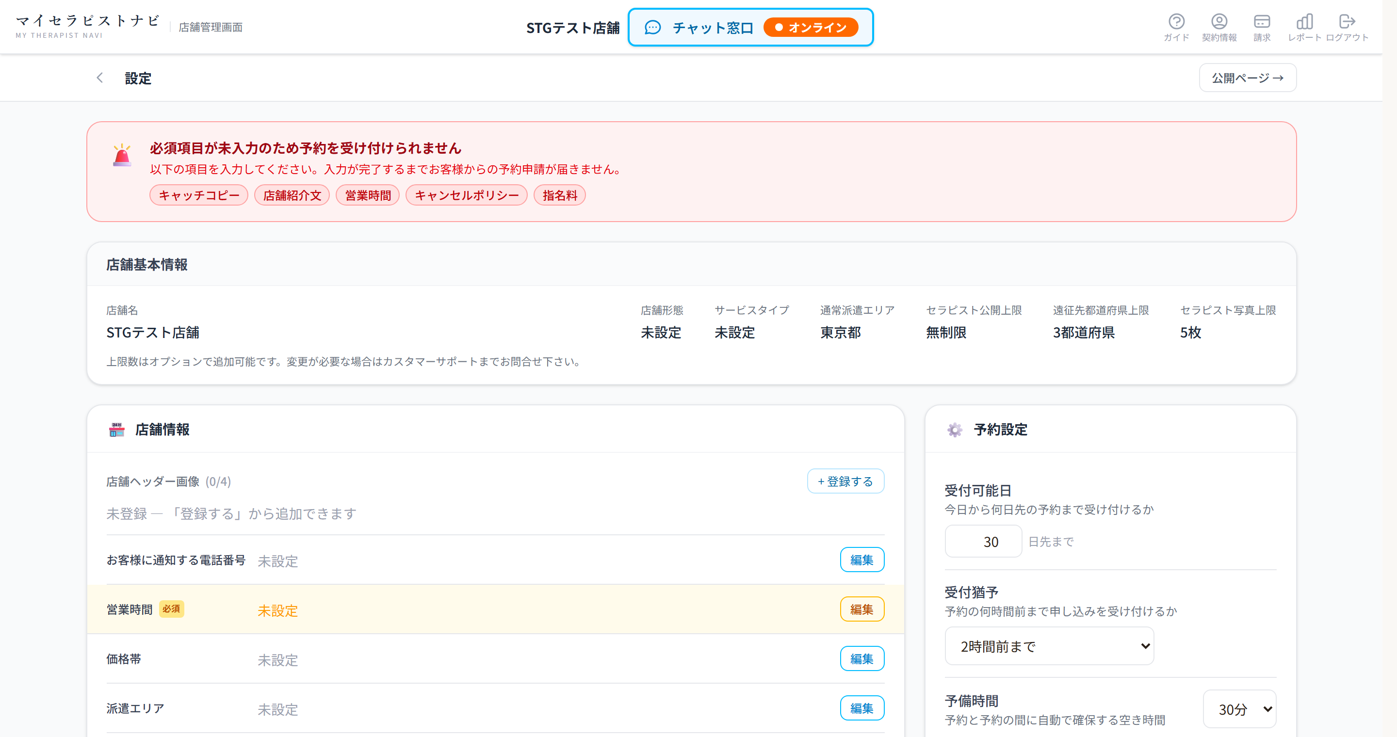 設定画面。店舗情報の中に営業時間の行と編集ボタンがある