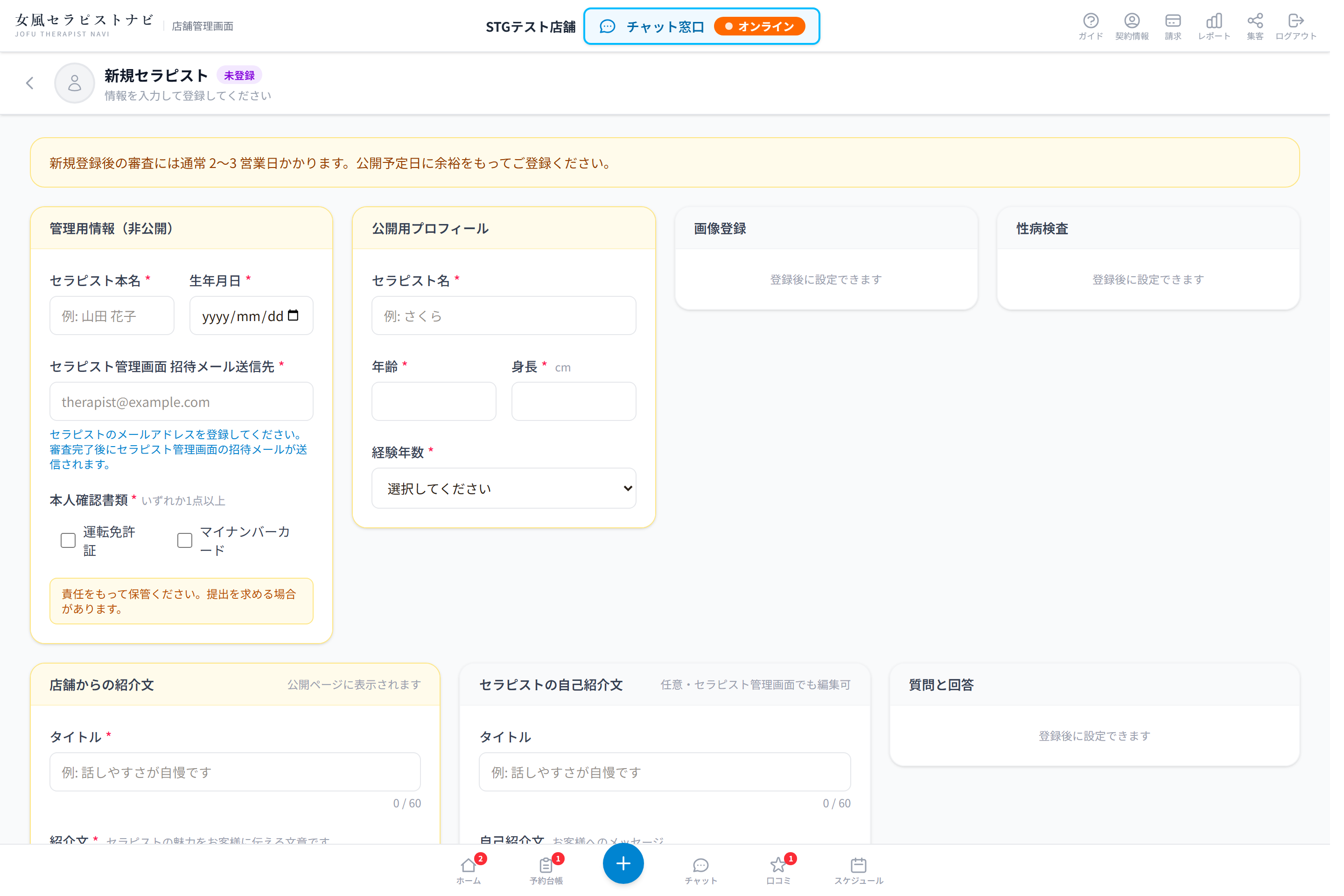 登録フォームの登録メールアドレス欄