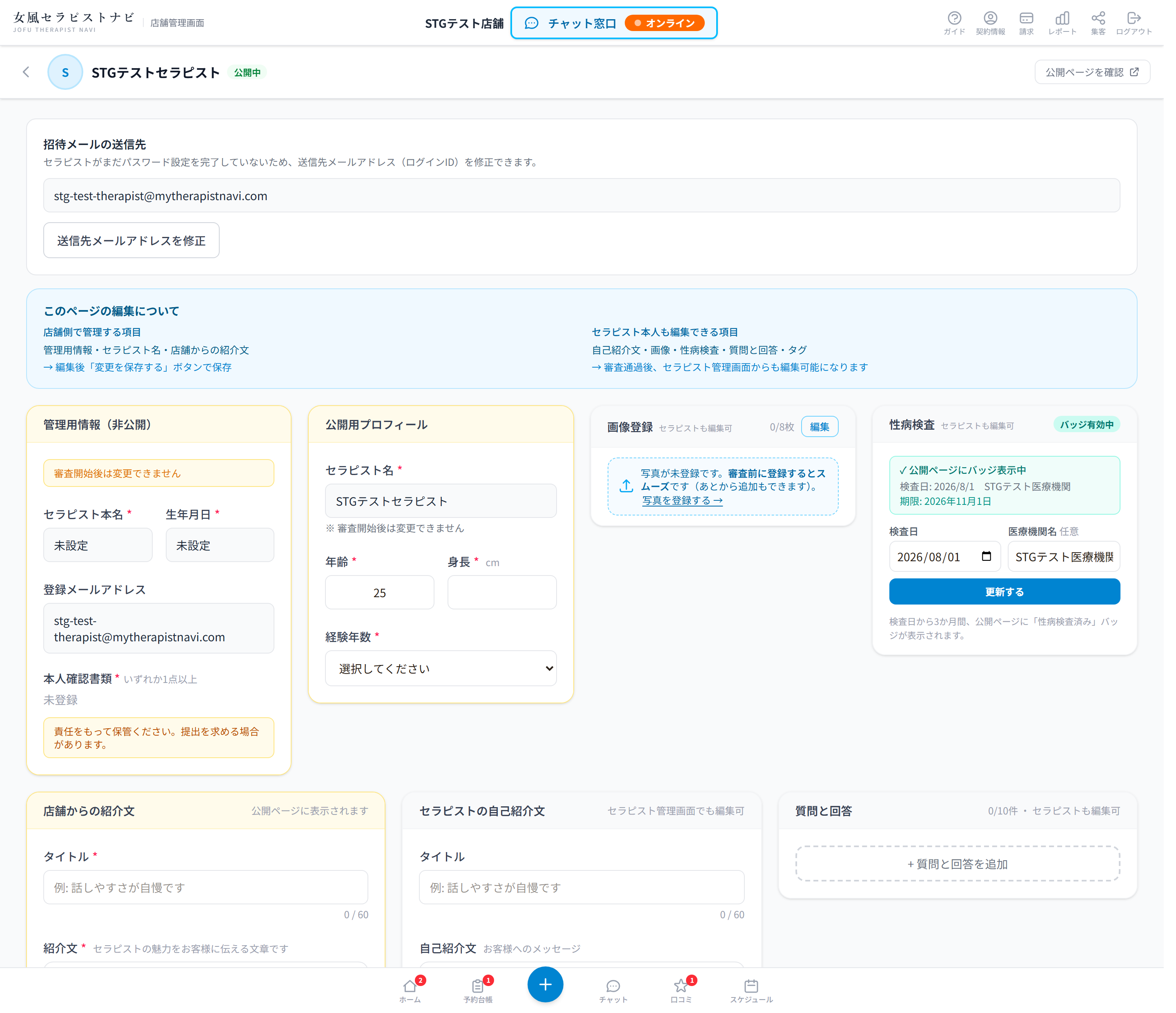 セラピスト編集画面の公開用プロフィール