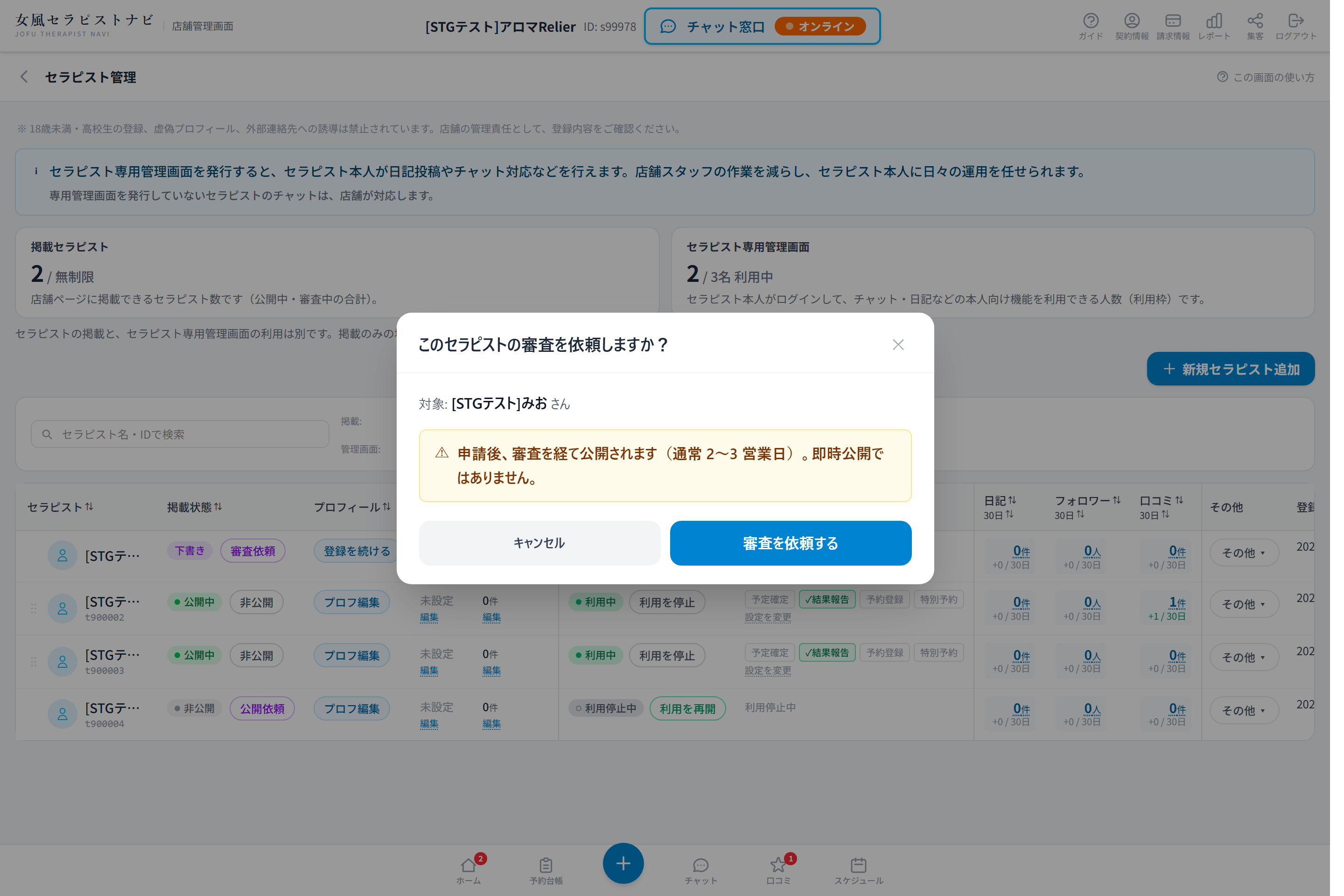 審査依頼の確認画面。審査を依頼するボタン
