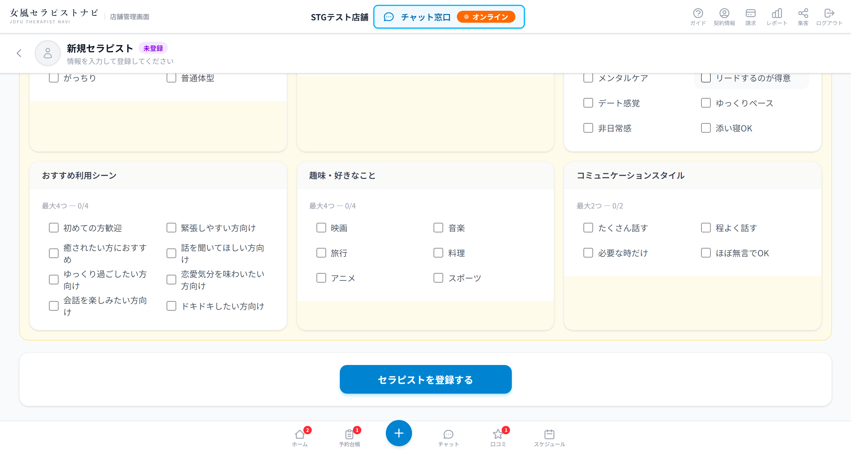 登録フォーム下部の「セラピストを登録する」ボタン