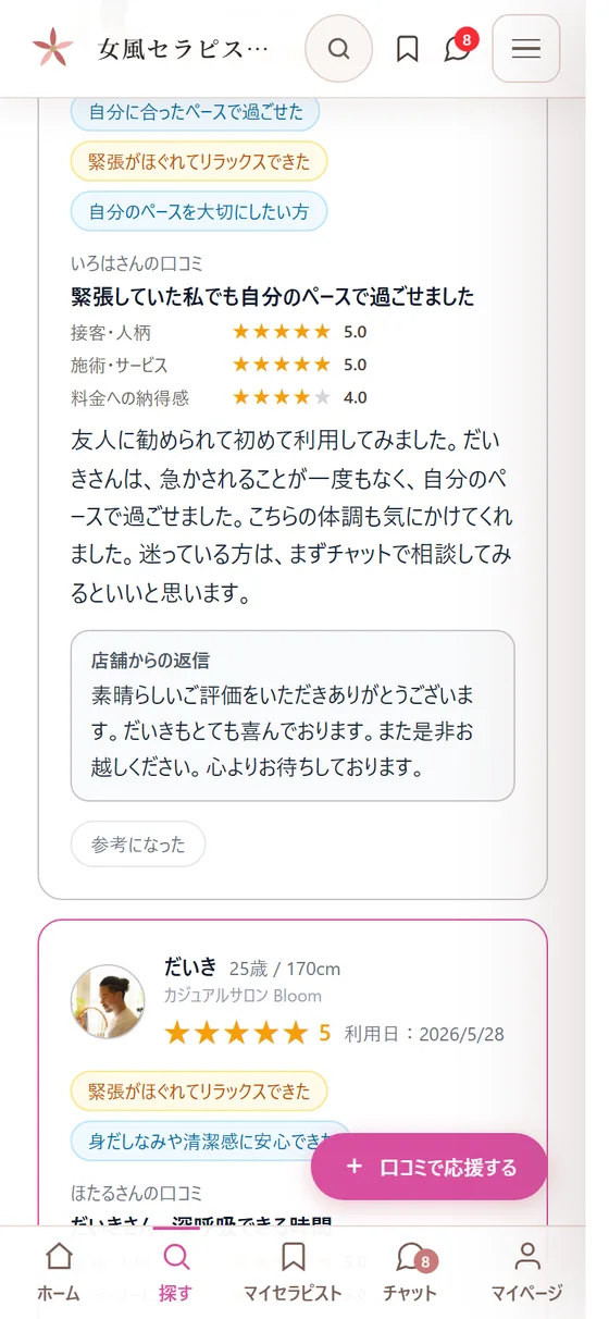 実際の画面：口コミ