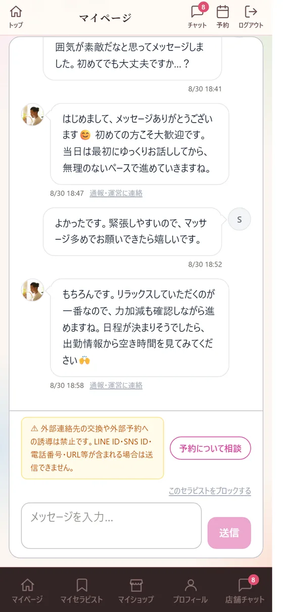 実際の画面：チャット