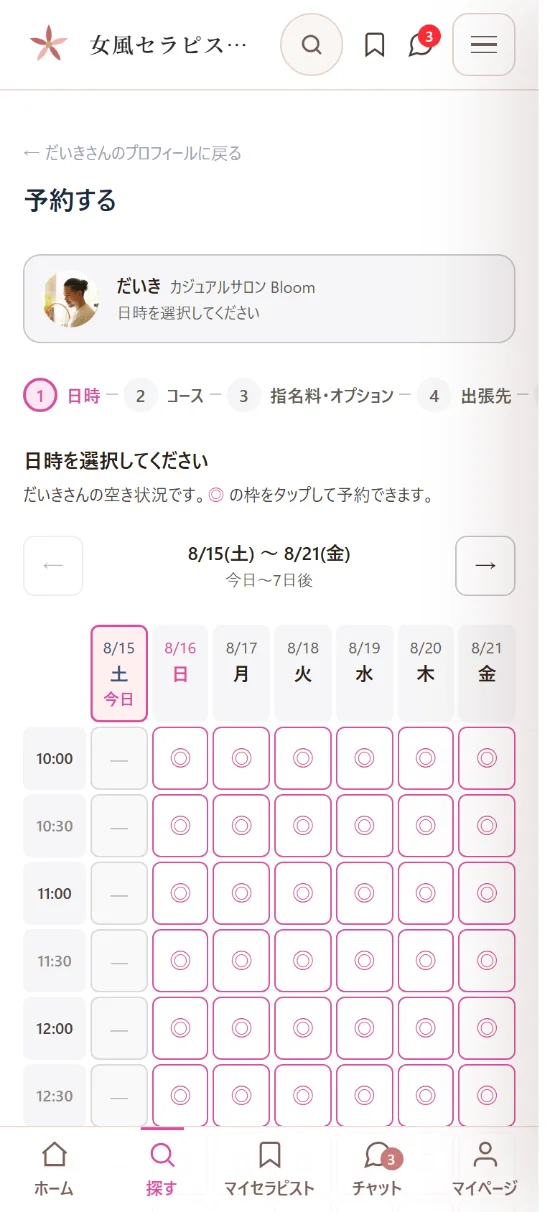 実際のスマホ画面：空き確認（空いている日時がすぐ分かる）